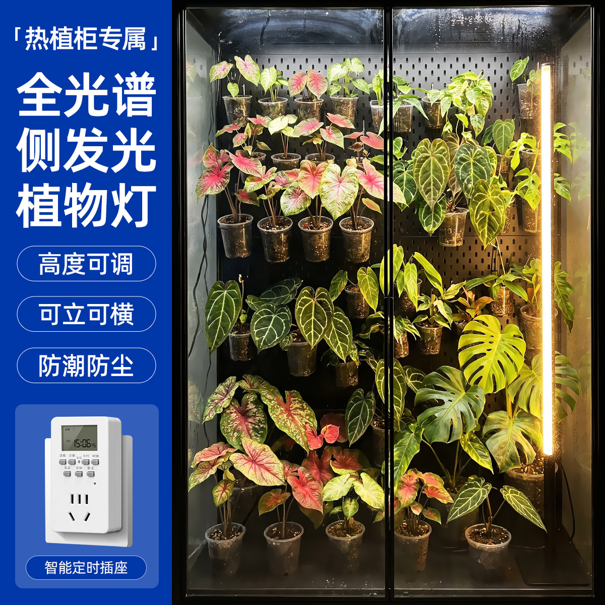 光合力量植物补光灯落地热植柜室内全光谱仿太阳侧发光绿植生长灯图片