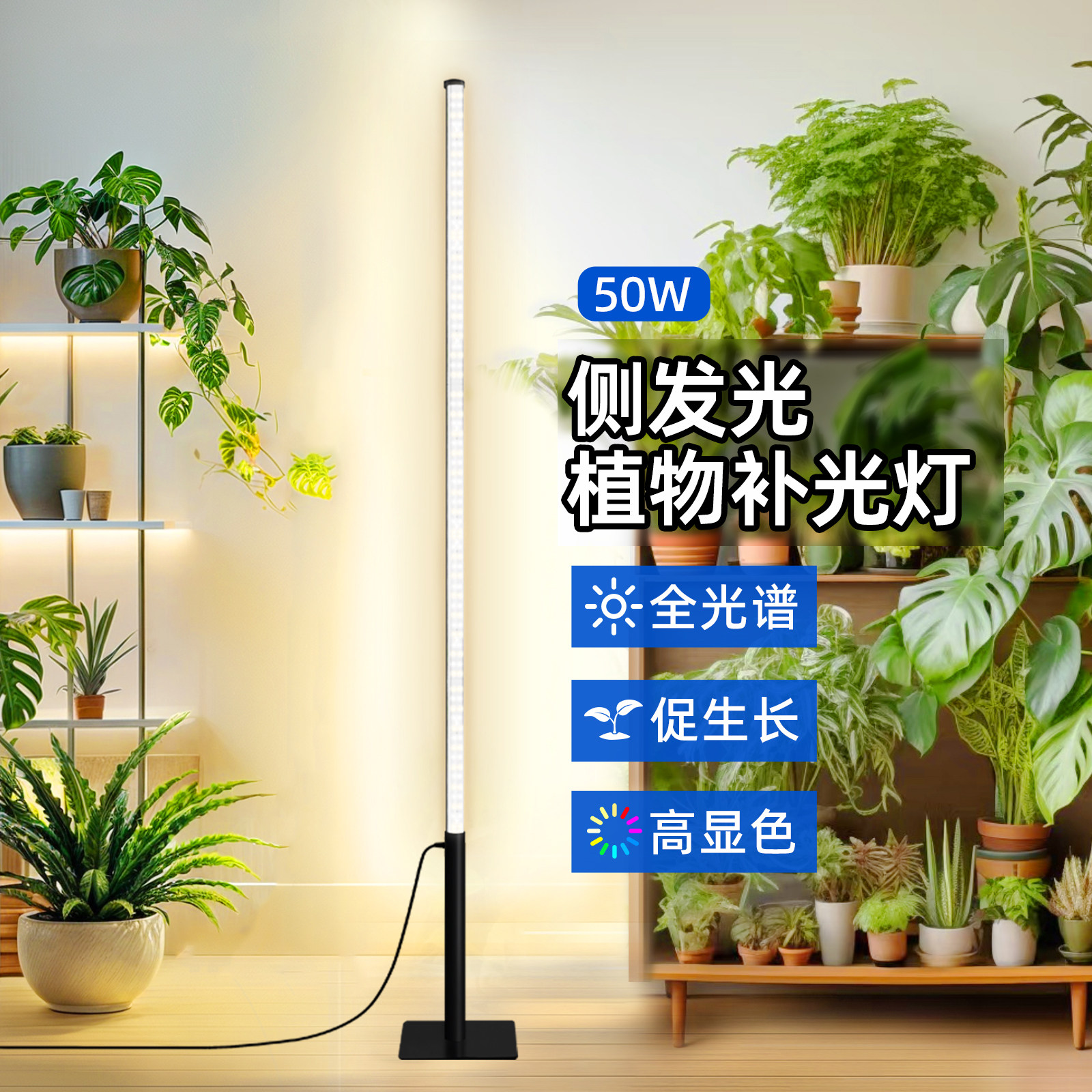 光合力量侧发光立式植物补光灯图片