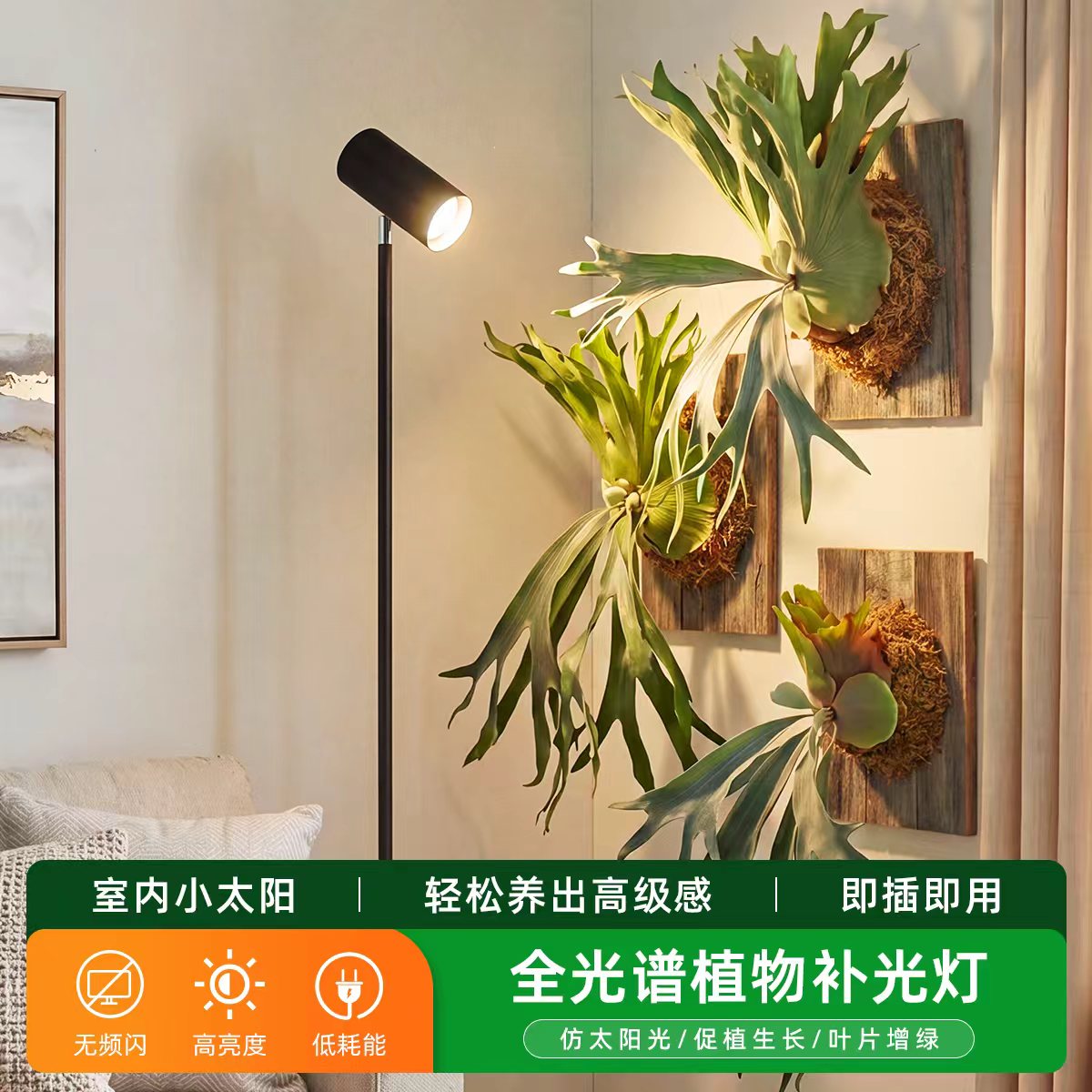 全光谱植物补光灯LED仿太阳光室内多肉热植鹿角蕨绿植专用生长灯图片