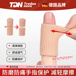 德国手指保护套硅胶防磨指头尖受伤护指指套写字点钞翻书运动防滑