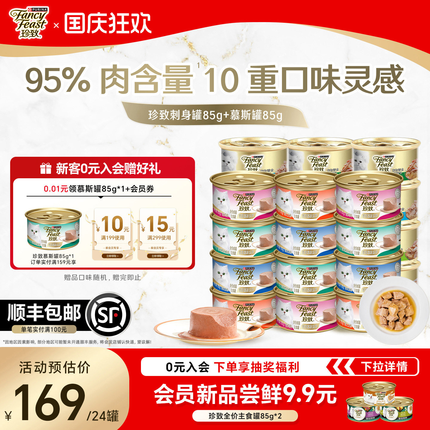 珍致主食罐零食罐混合猫罐头