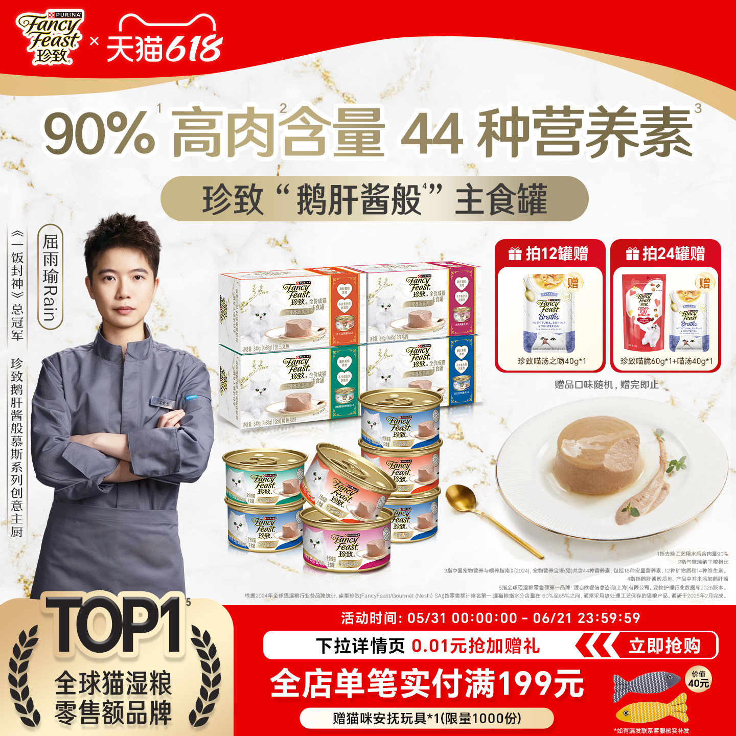 珍致鹅肝酱般猫咪罐头主食罐全价湿猫粮慕斯罐营养补水鸡肉味冠能