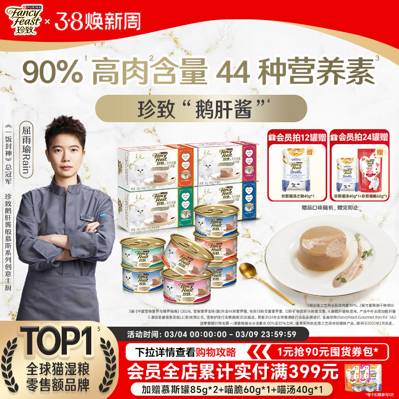 珍致鹅肝酱猫罐头主食罐全价湿粮营养补水猫饭成幼猫慕斯罐非零食