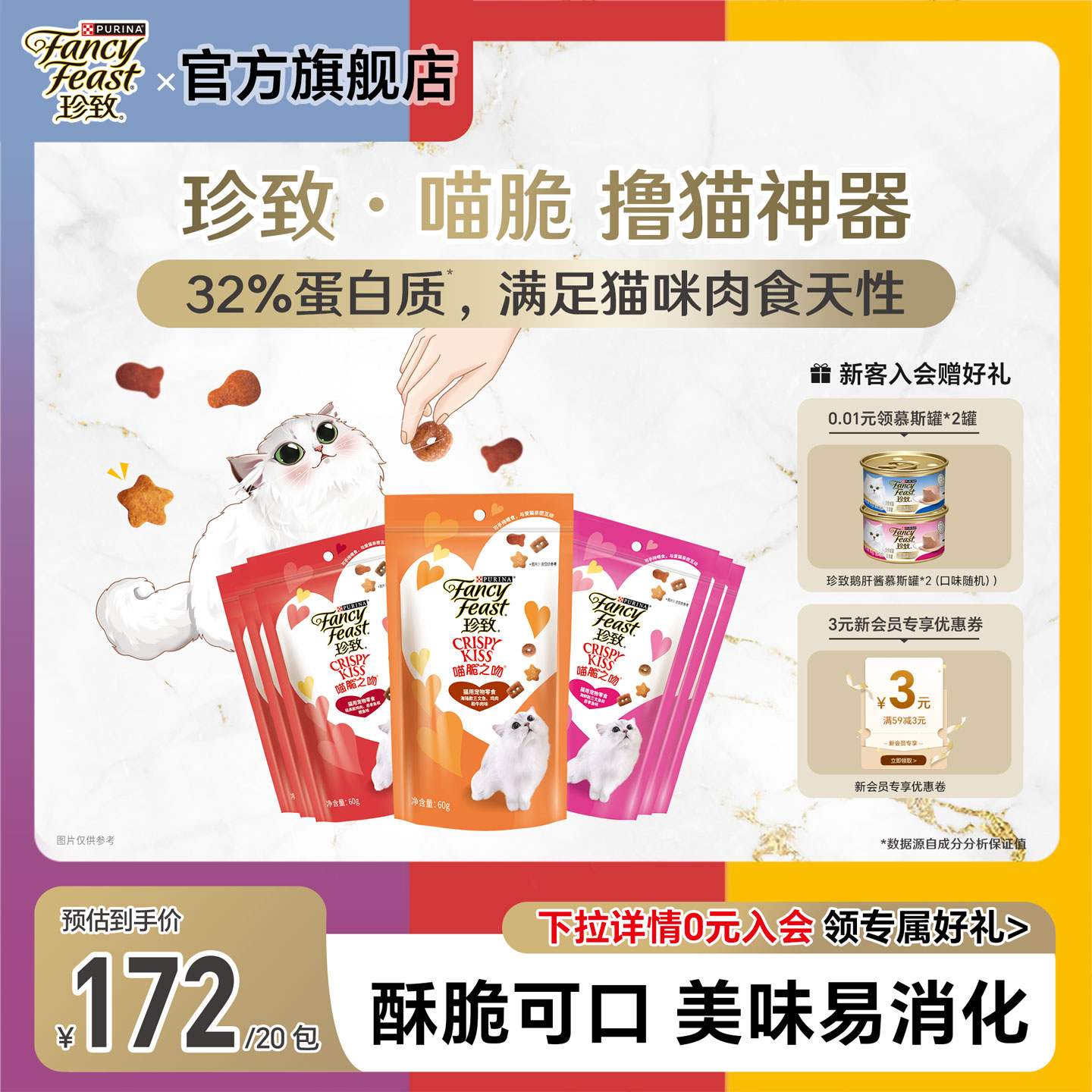 珍致喵脆之吻成猫饼干洁齿磨牙棒小鱼干猫咪营养互动磨牙猫零食