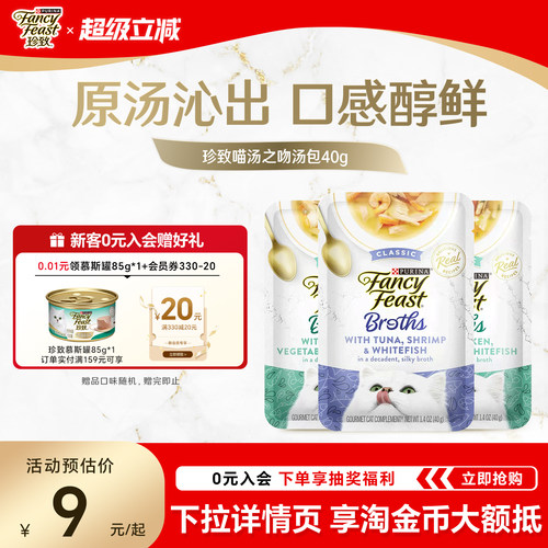 珍致喵汤之吻餐包湿粮尝鲜装