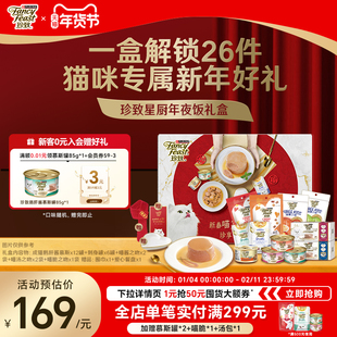【星厨年夜饭礼盒】珍致猫罐头主食罐金枪鱼鹅肝酱慕斯猫咪零食罐
