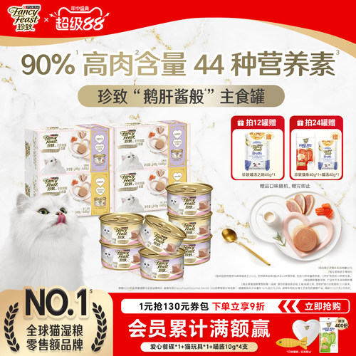 珍致鹅肝酱般幼猫专用主食猫罐头