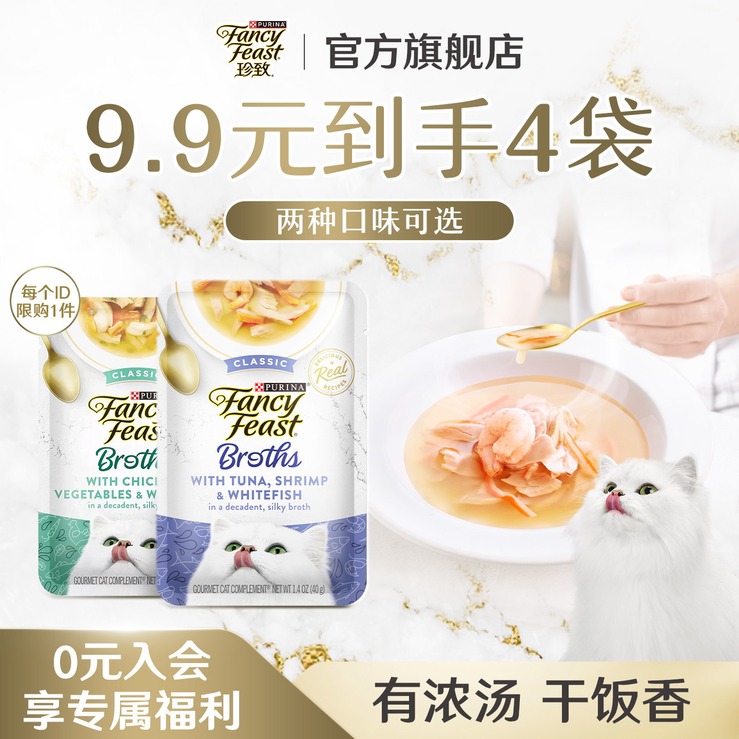 【9.9元4包】珍致喵汤之吻猫咪零食补水餐包进口湿粮软包汤包4包