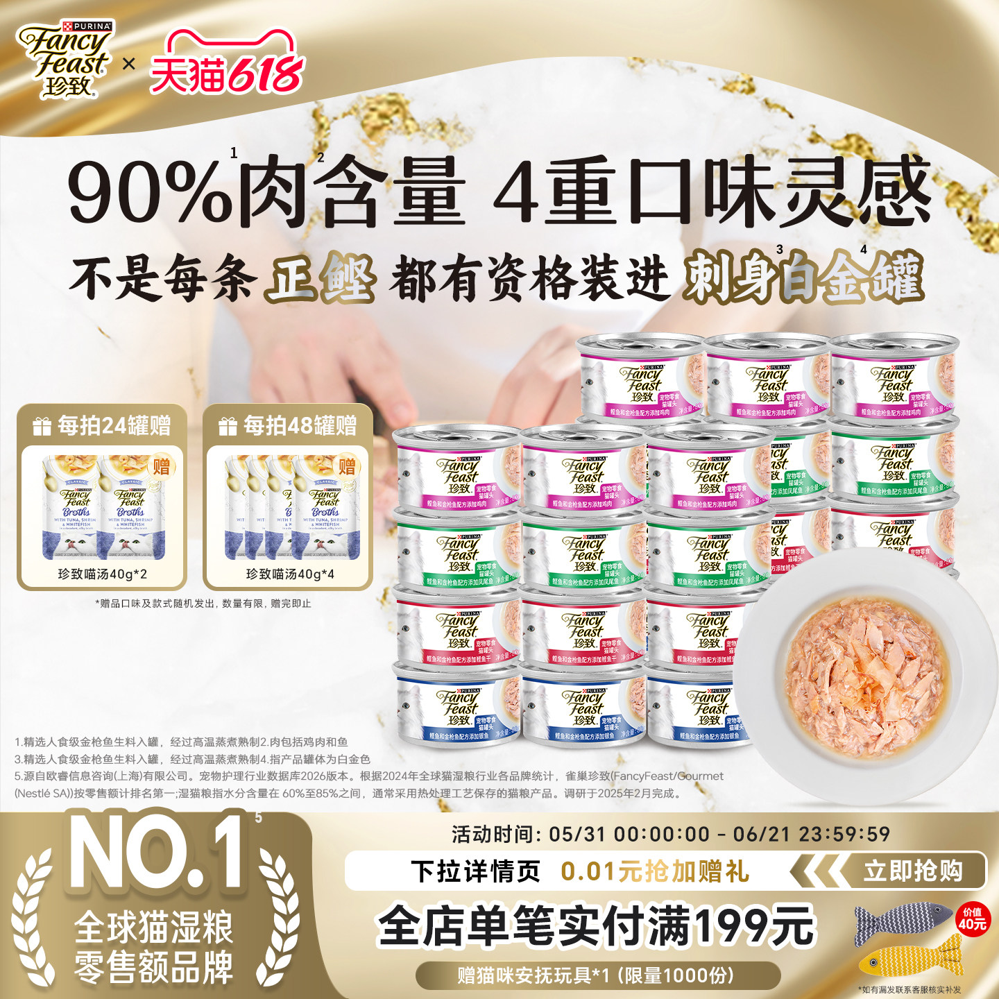 珍致猫罐头零食罐猫咪零食营养补水湿粮泰国进口礼盒装白金罐混合