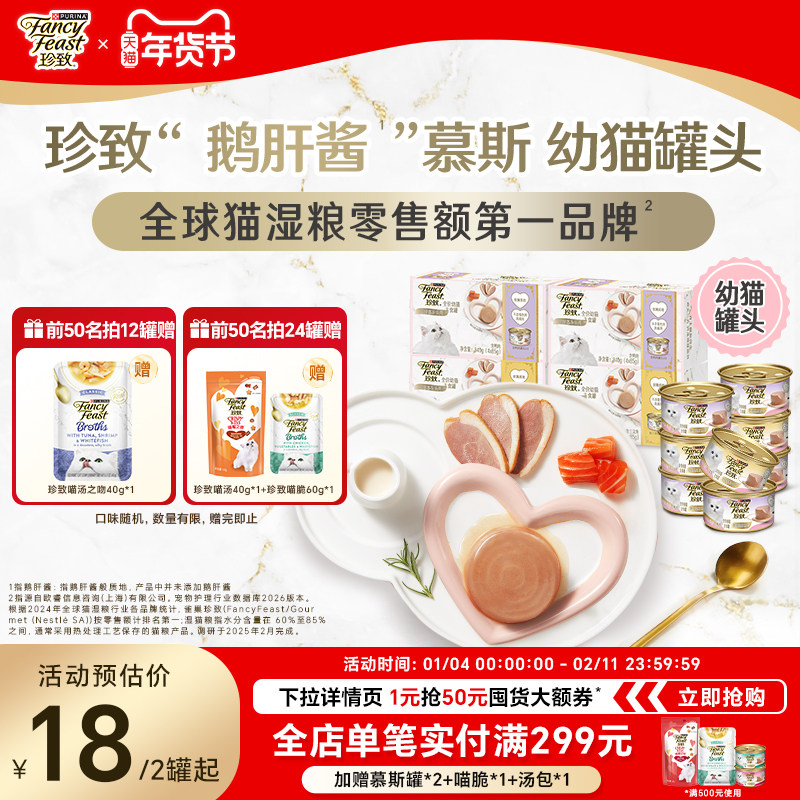 珍致鹅肝酱慕斯猫罐头主食罐幼猫专用湿粮猫饭小猫咪罐头补充营养,宠物/宠物食品及用品,猫全价湿粮/主食罐,淘宝优惠券,粉丝福利购,淘宝优惠卷