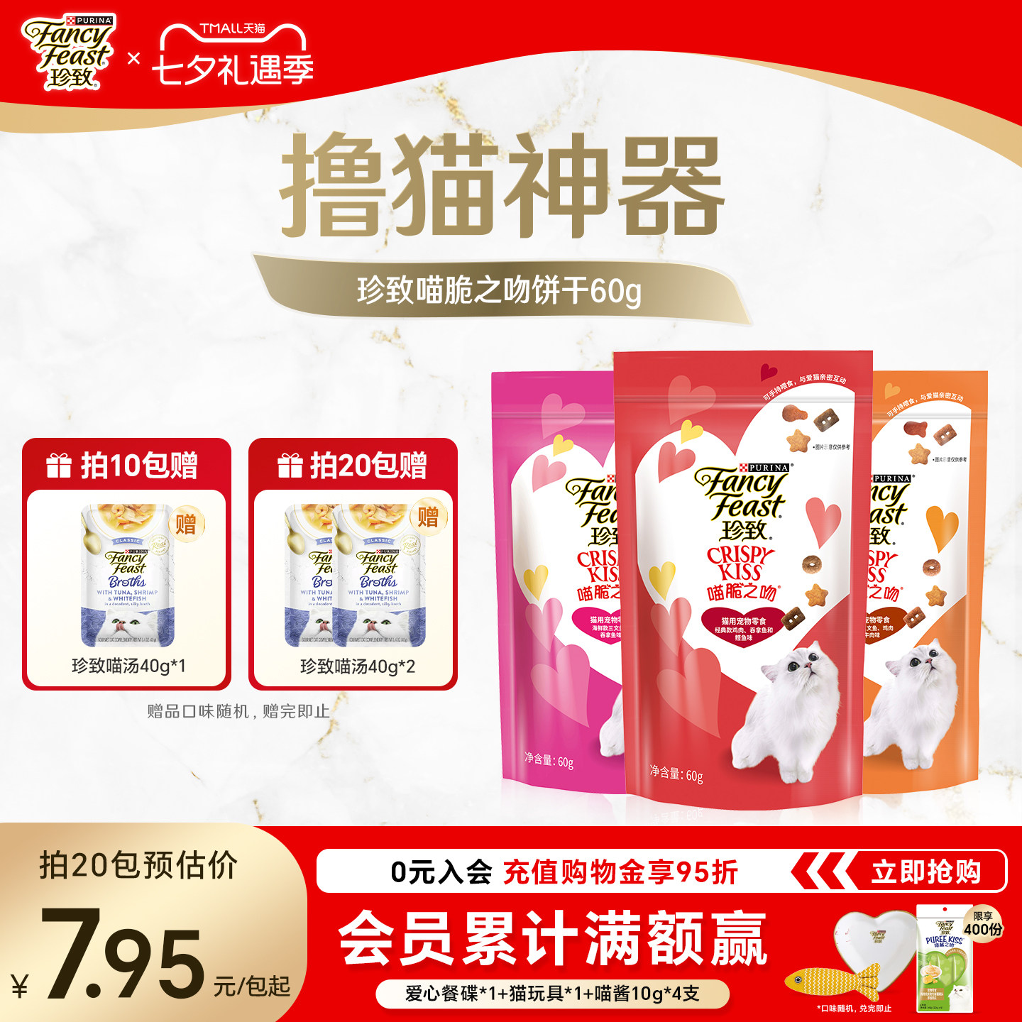 珍致喵脆之吻洁齿饼干60g*4 21.9元 - 86线报