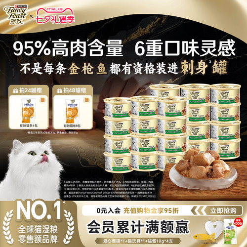 珍致猫罐头刺身罐零食罐原装进口