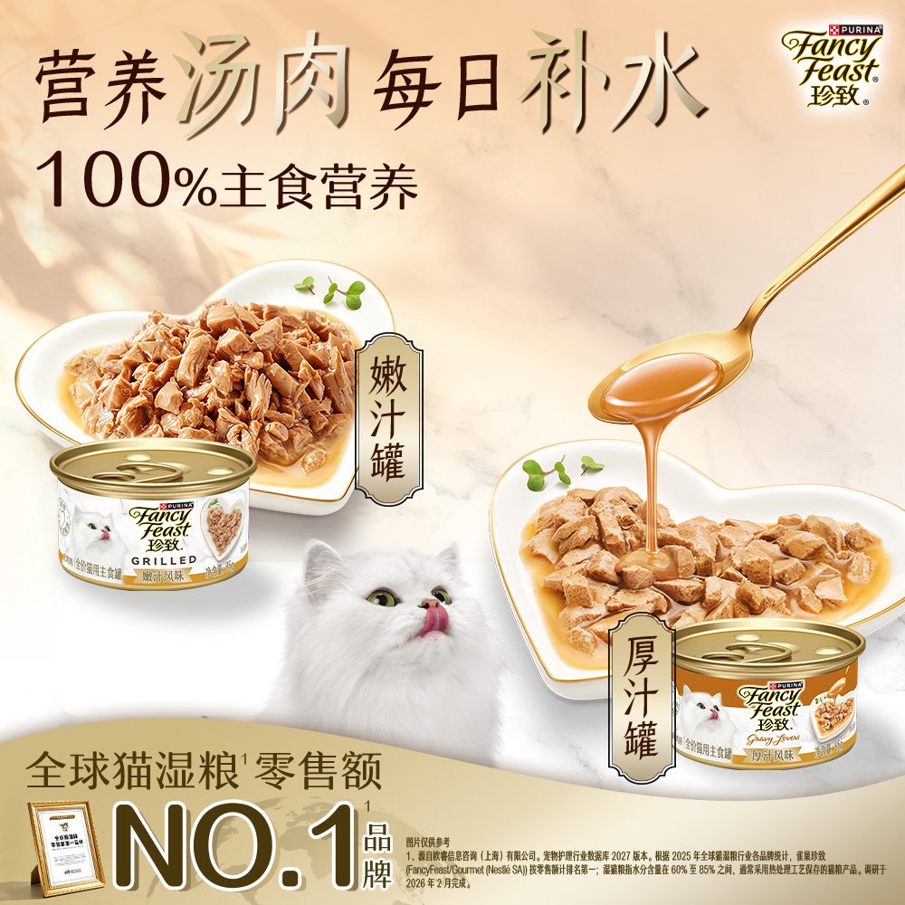 珍致烧汁营养主食猫咪罐补水试吃图片