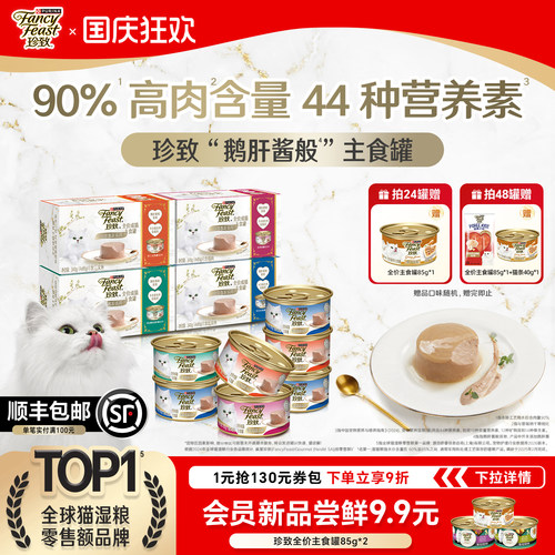 珍致鹅肝酱般慕斯罐头全价主食罐