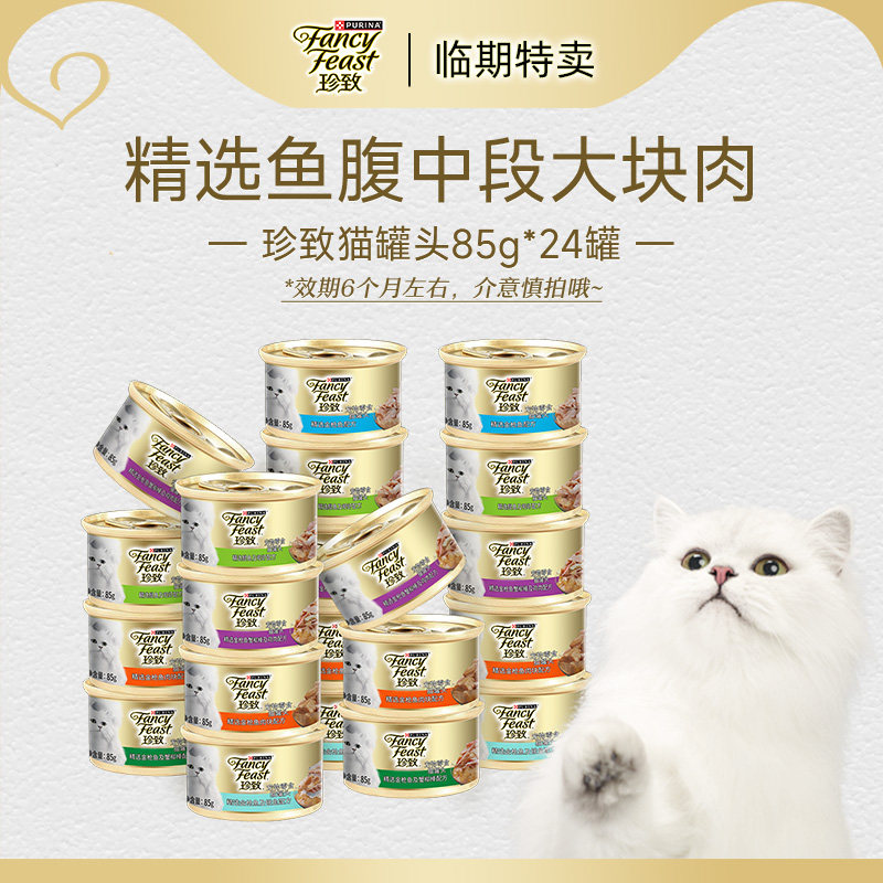【临期特卖】珍致猫罐头零食罐进口24罐整箱成幼猫湿粮补充营养罐
