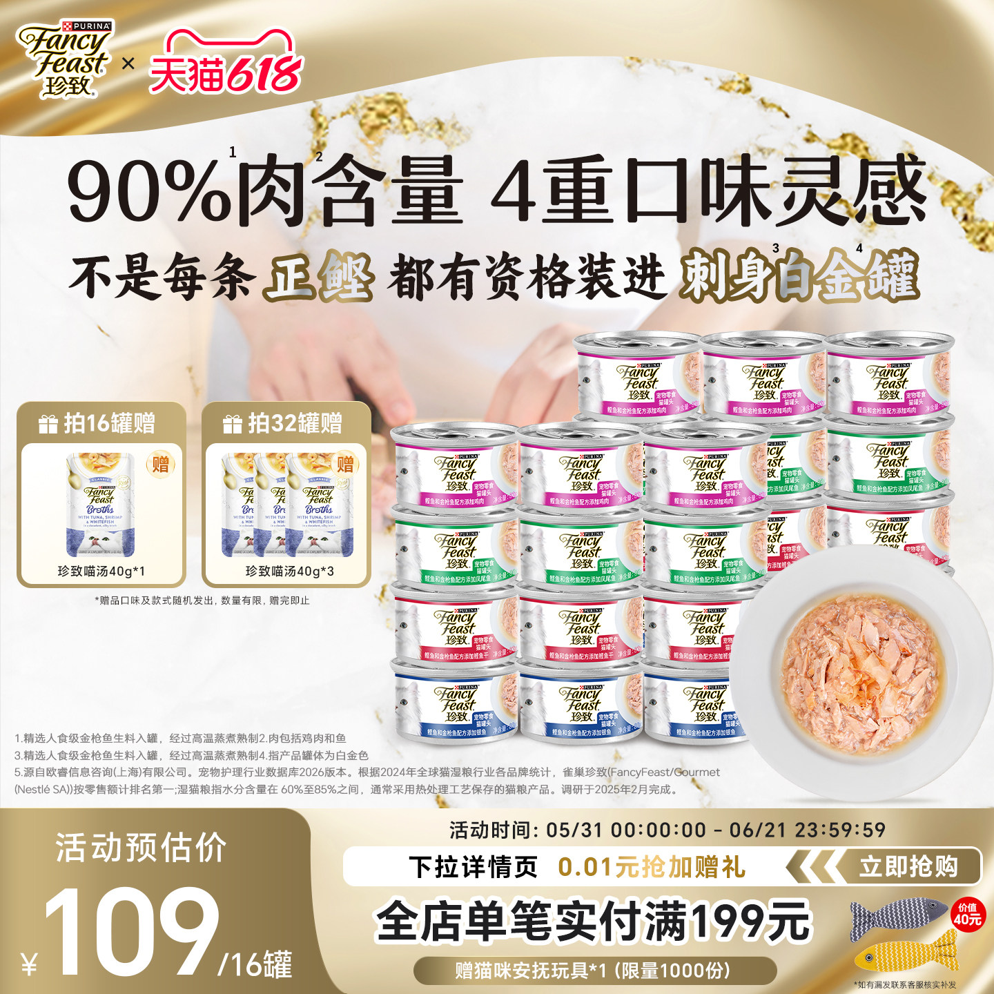 珍致猫罐头刺身白金罐猫咪零食营养补水泰国进口湿粮罐混合礼盒装