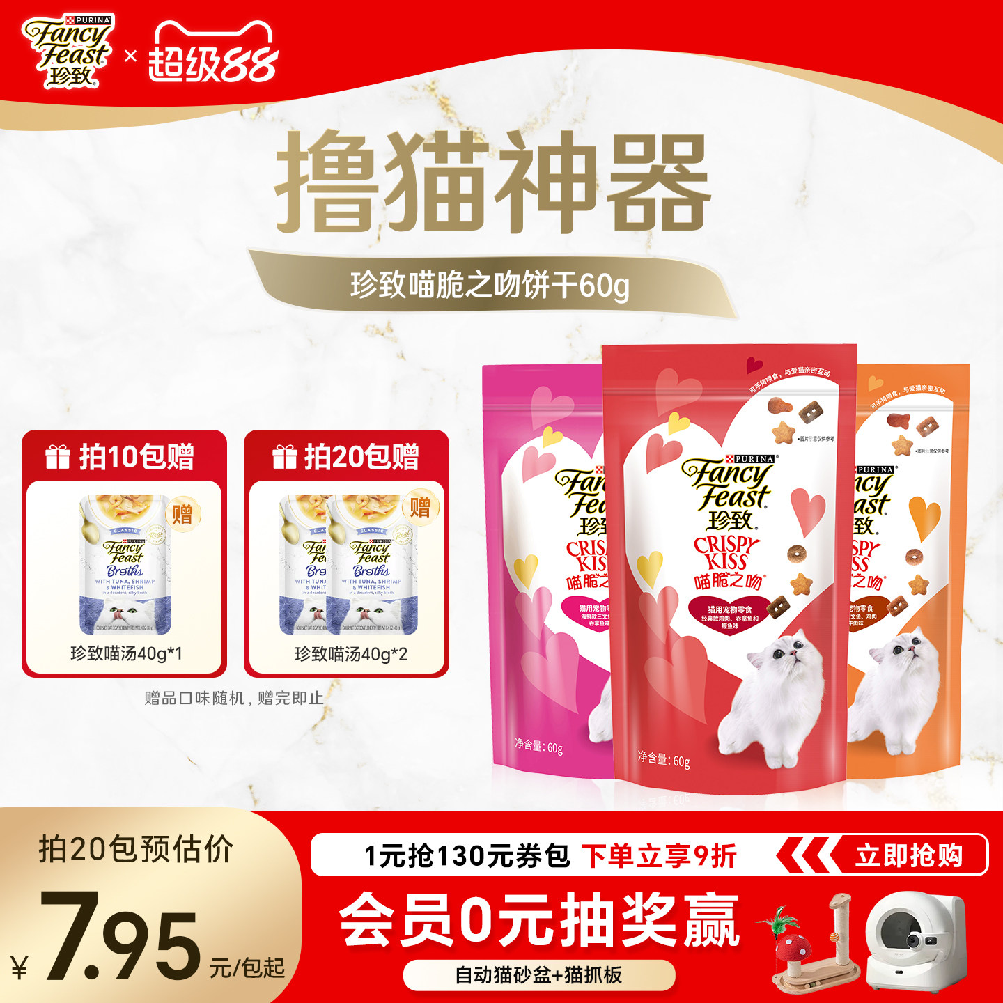 珍致喵脆之吻成猫饼干洁齿高蛋白磨牙棒小鱼干猫咪互动磨牙猫零食