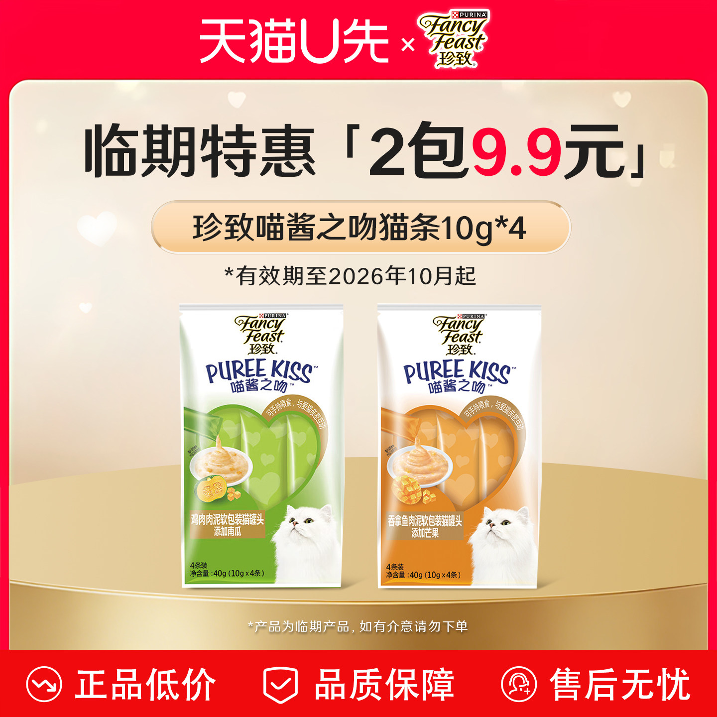 珍致喵酱之吻猫条宠物猫进口零食图片