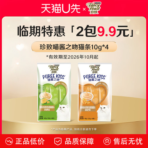 珍致喵酱之吻猫条宠物猫进口零食
