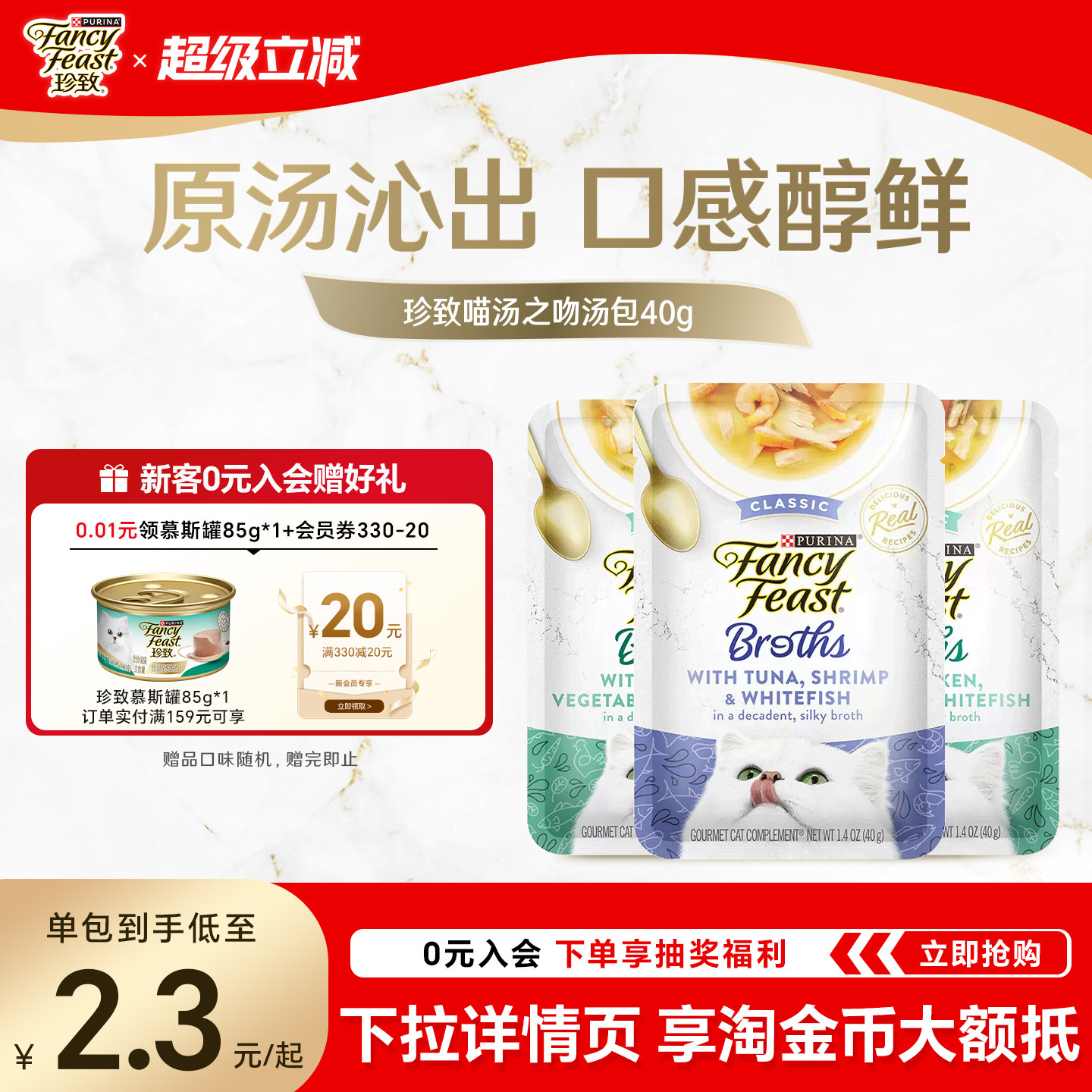 珍致喵汤之吻汤包40g*30 63元 - 86线报