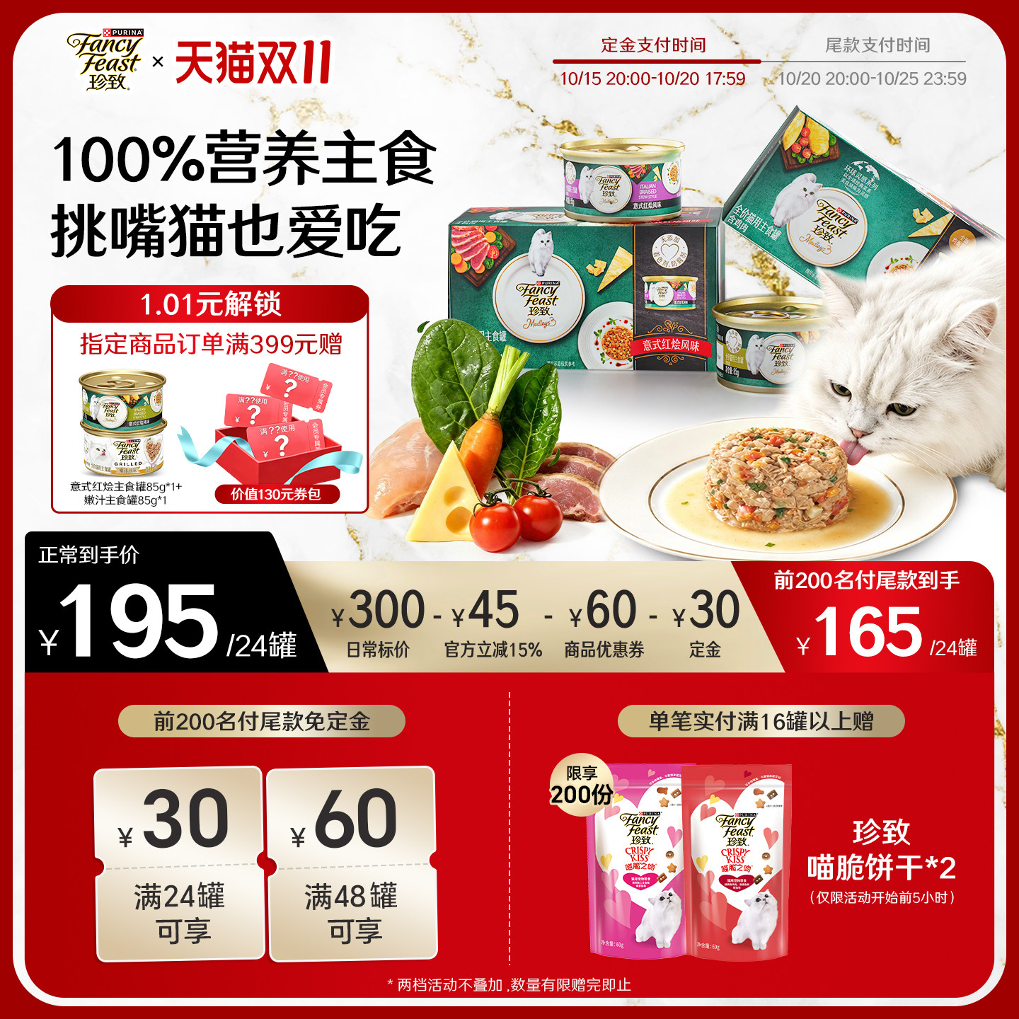 【双11预售】珍致猫罐头意式红烩主食罐真肉营养补水猫咪湿粮罐头