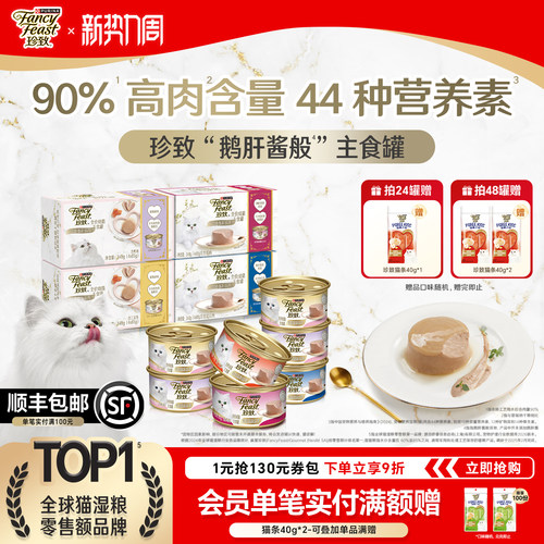 珍致鹅肝酱般主食罐猫罐头慕斯罐