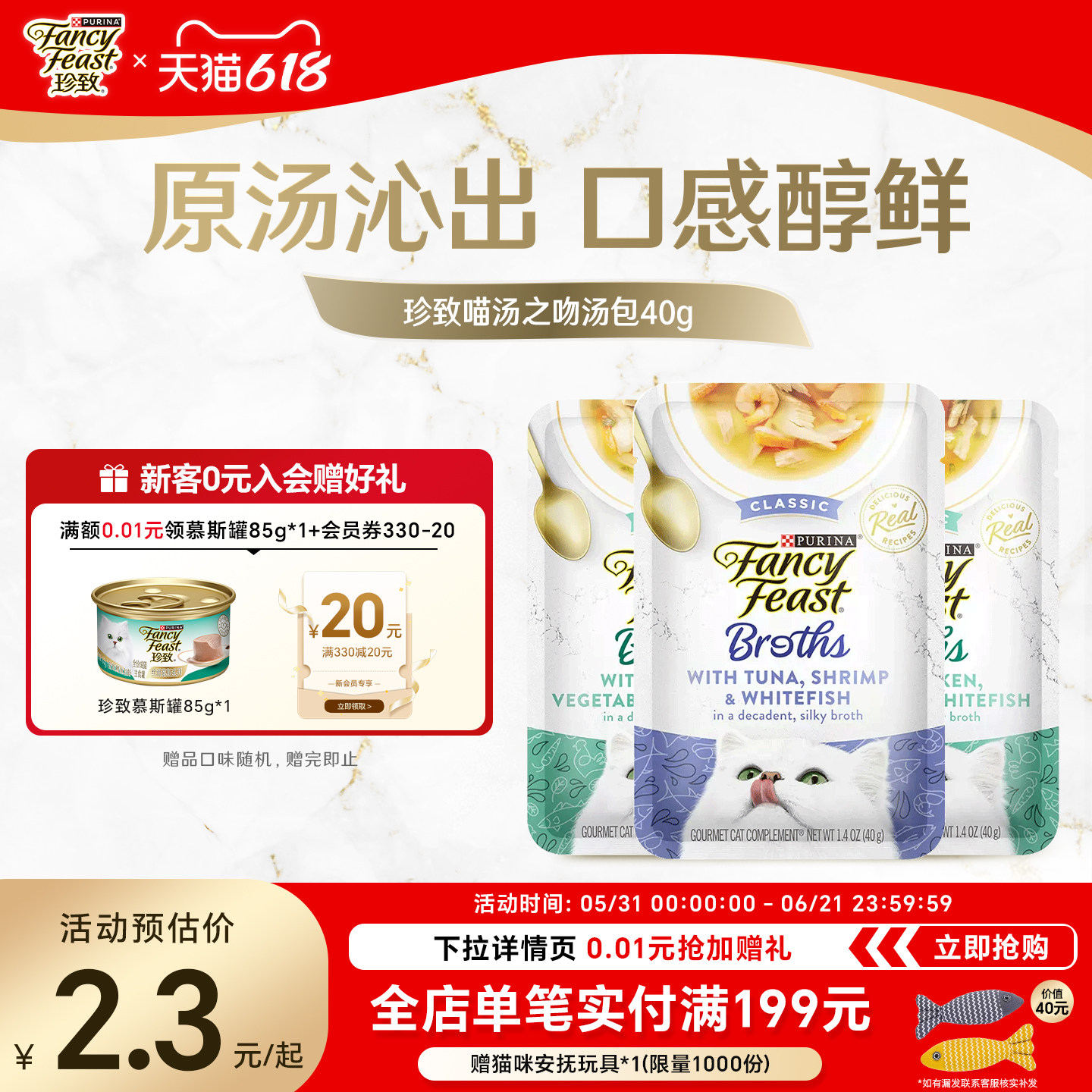 【囤货装】珍致喵汤之吻汤包猫咪零食补水餐包泰国进口软罐头湿粮