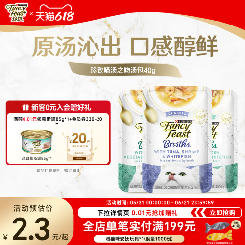 珍致喵汤包补水湿粮包30包