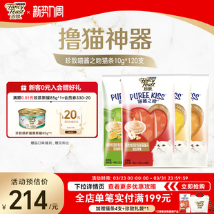 珍致喵酱之吻猫条零食成幼猫咪可搭配主食试吃互动补水30包囤货装