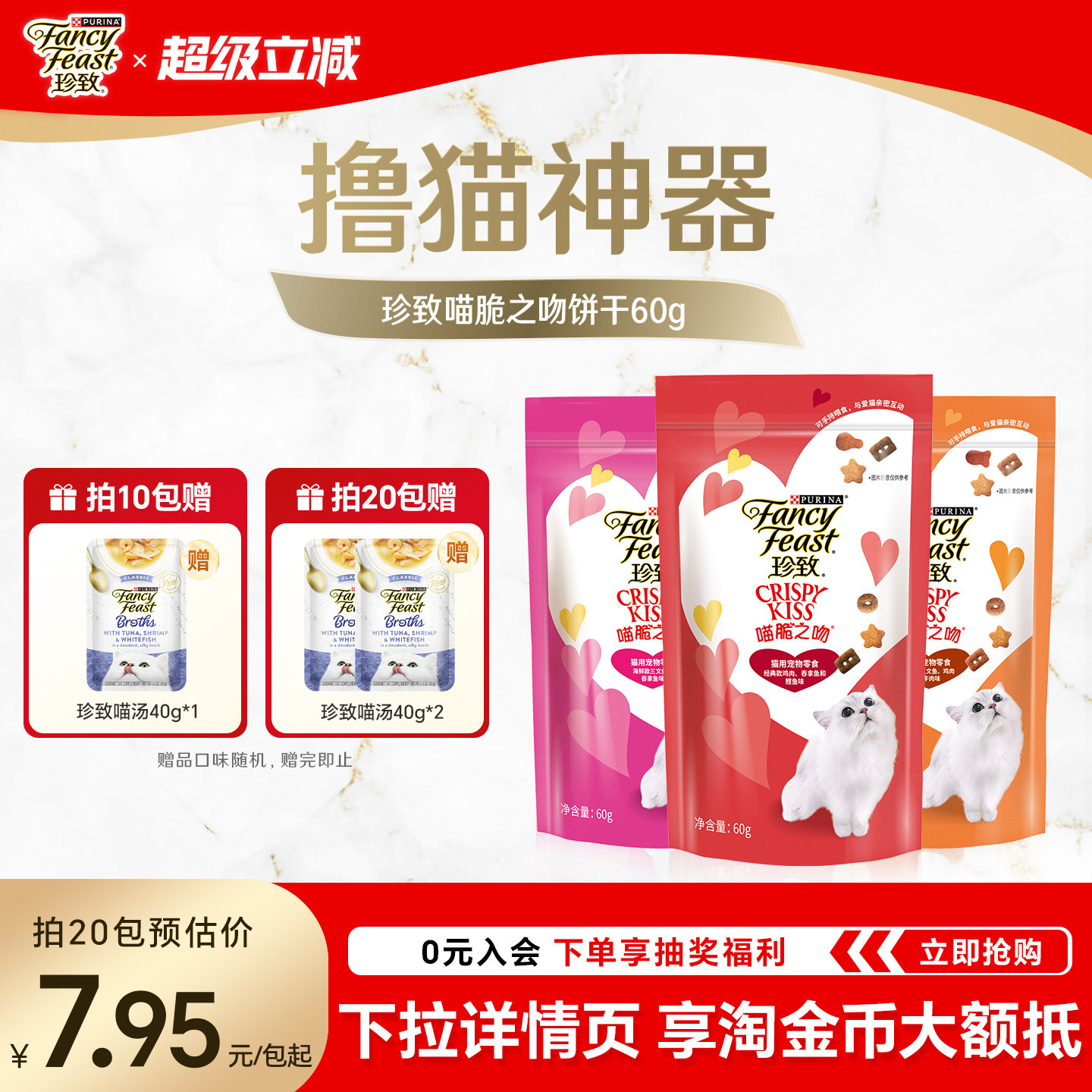 珍致喵脆之吻成猫饼干洁齿高蛋白磨牙棒小鱼干猫咪互动磨牙猫零食