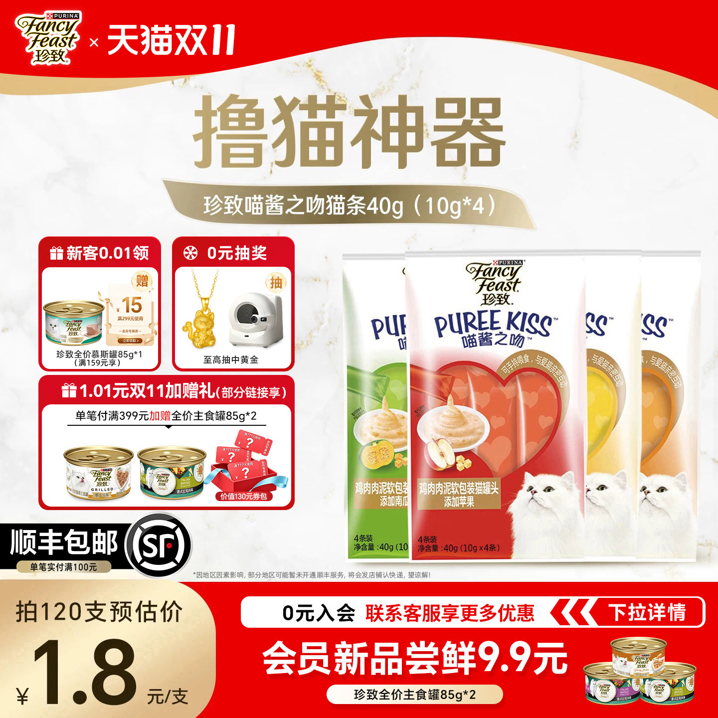 珍致喵酱之吻猫条宠物猫零食搭配主食鸡肉补水互动正品官方旗舰店