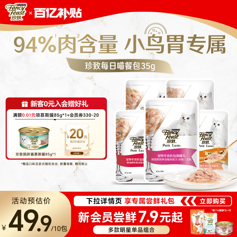 珍致喵餐包猫咪汤包猫零食湿粮猫罐头补水小鸟胃幼猫软包泰国进口