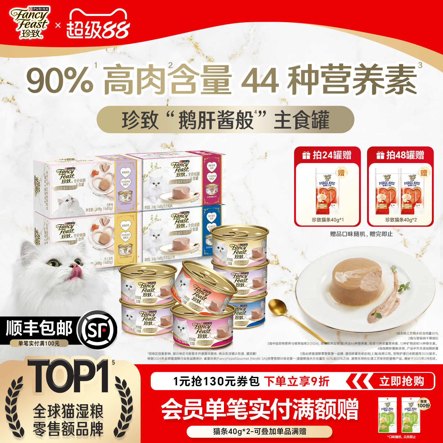 珍致鹅肝酱般主食罐猫罐头慕斯罐图片