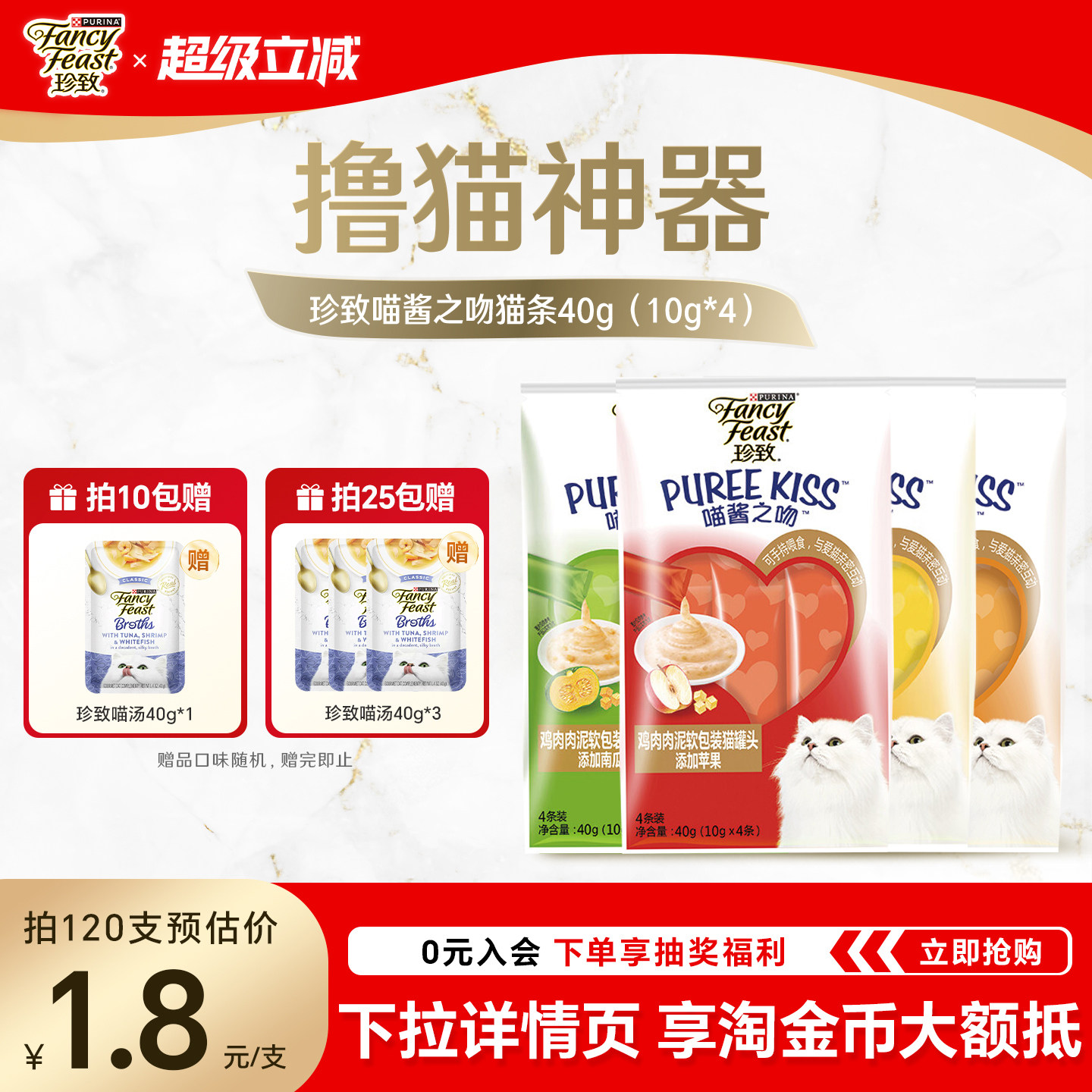 珍致喵酱之吻猫条宠物猫零食搭配主食鸡肉补水互动正品官方旗舰店