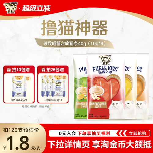 珍致喵酱之吻猫条宠物猫进口零食
