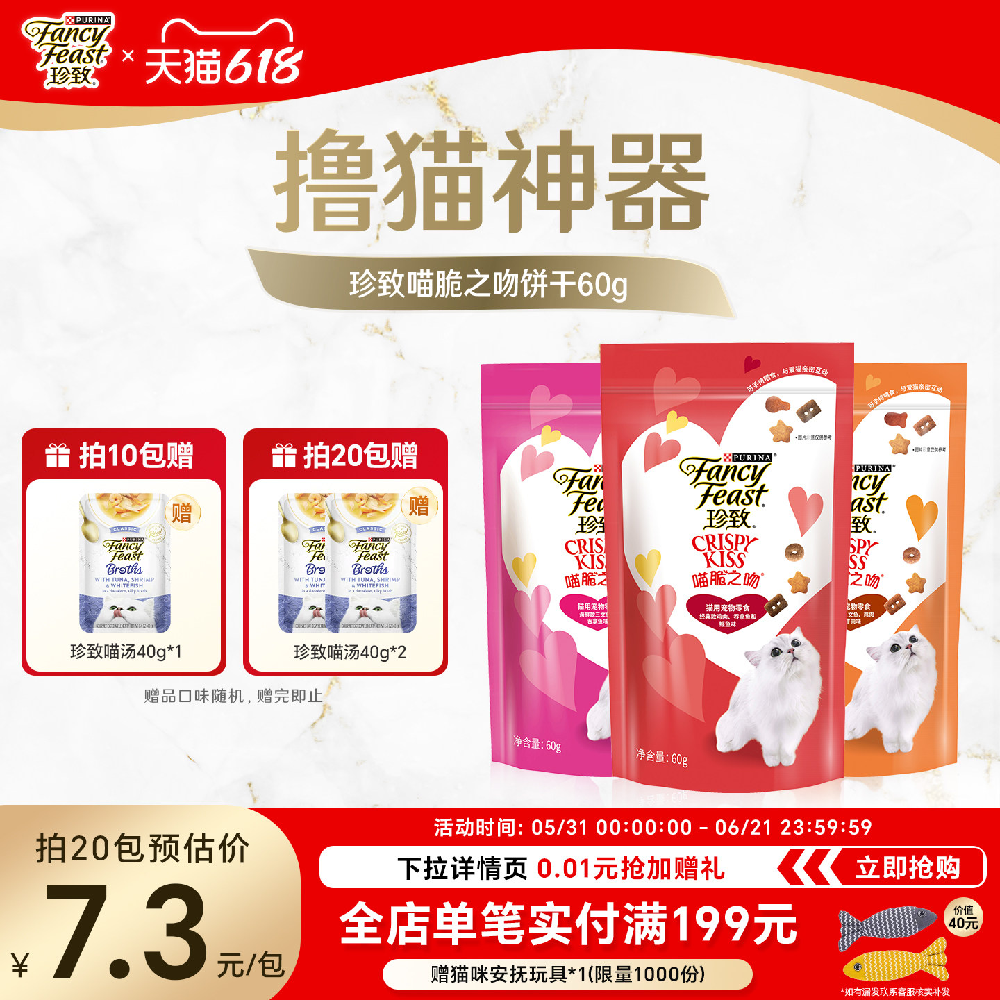珍致喵脆之吻成猫饼干洁齿高蛋白磨牙棒小鱼干猫咪互动磨牙猫零食