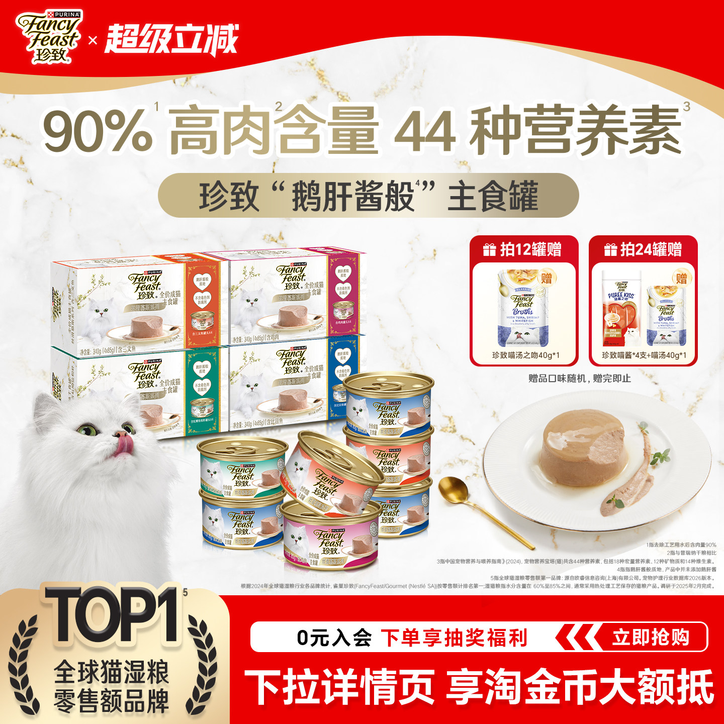 珍致鹅肝酱主食罐85g*8 49.4元 - 86线报