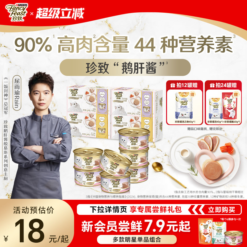 珍致鹅肝酱慕斯猫罐头主食罐幼猫专用湿粮成幼猫咪零食罐补充营养