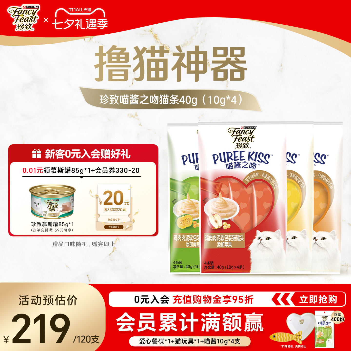 珍致喵酱之吻猫条10g*120支 170元 - 86线报