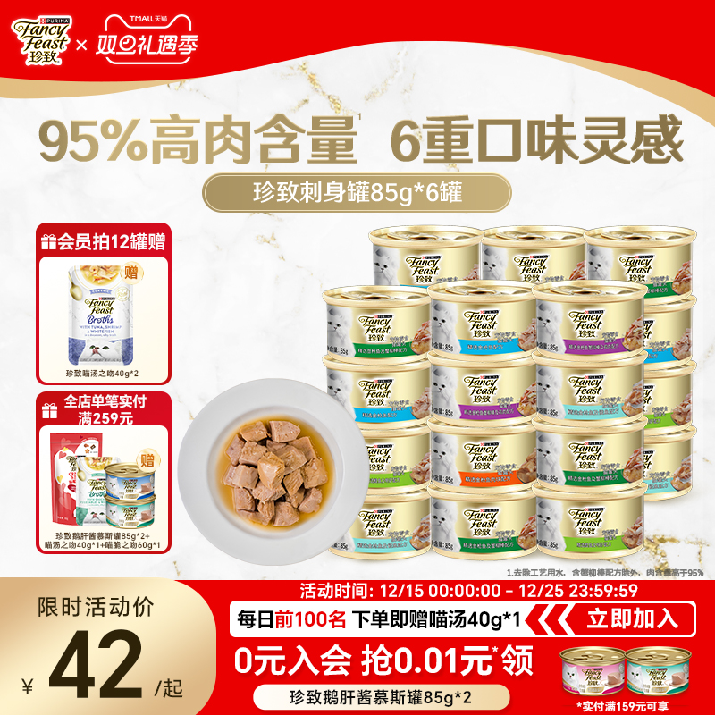 珍致猫罐头刺身金罐进口猫咪零食罐头补水幼猫饭湿粮补充营养正品