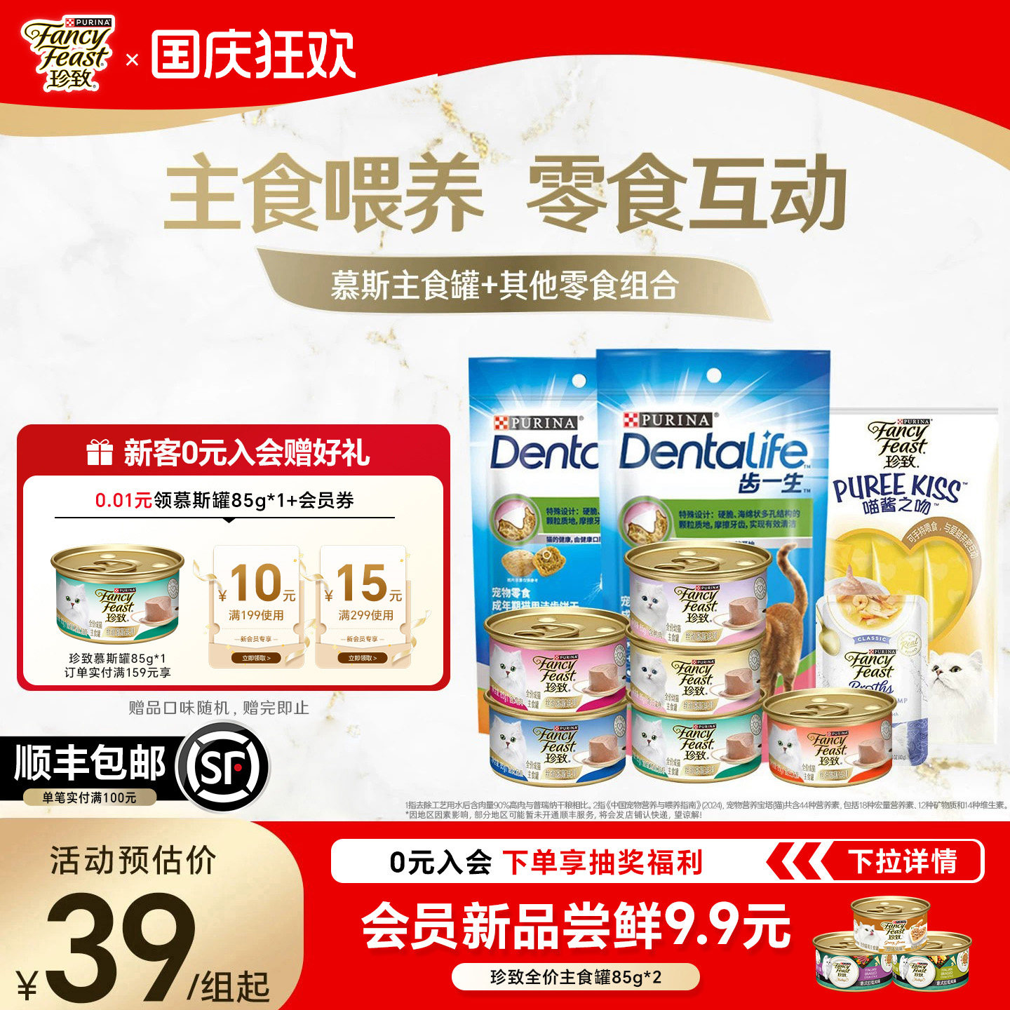 珍致猫罐头+洁齿饼干+猫条组合										