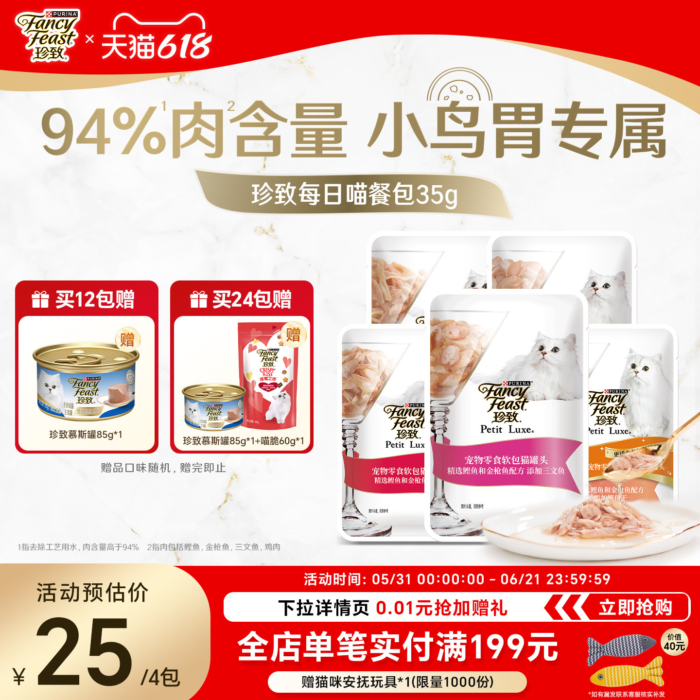 珍致喵餐包猫咪汤包猫零食湿粮猫罐头补水小鸟胃幼猫软包泰国进口