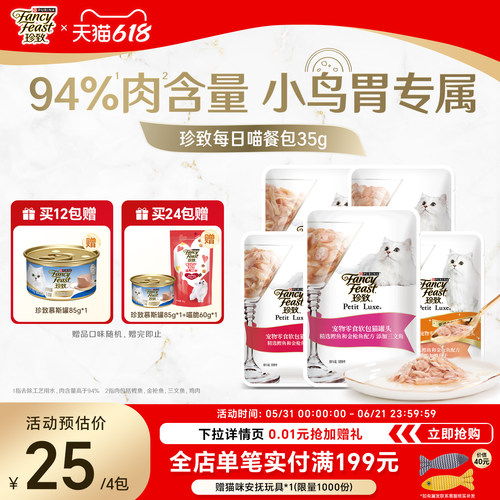 珍致每日喵餐包小鸟胃35g