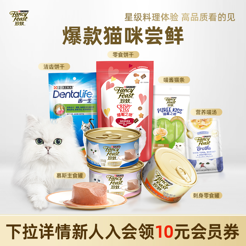 珍致猫罐头猫条饼干猫咪零食