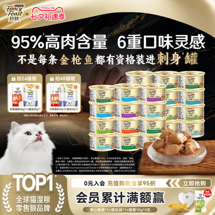 珍致刺身罐猫罐头零食罐成幼猫咪湿粮补水汤罐金枪鱼肉泰国进口
