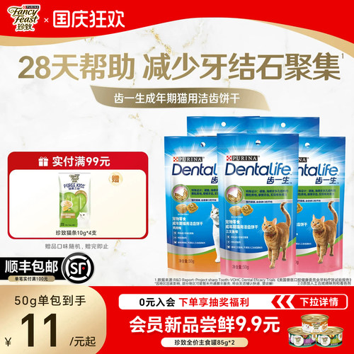 珍致普瑞纳齿一生磨牙洁齿猫饼干