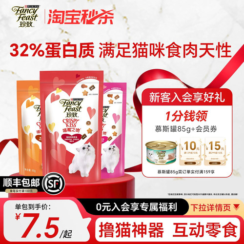 珍致猫饼干营养猫咪零食
