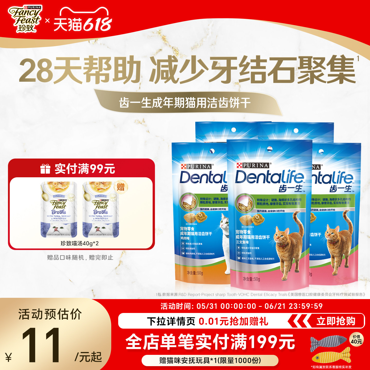 珍致普瑞纳齿一生猫饼干专业洁齿猫咪零食营养洁牙成幼猫咪50g