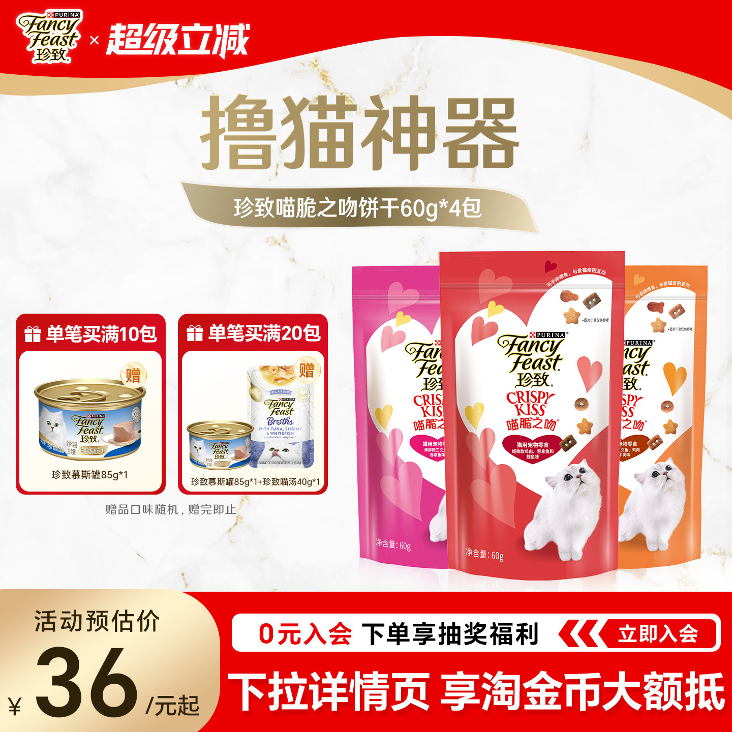 珍致喵脆之吻成猫饼干洁齿高蛋白磨牙棒小鱼干猫咪互动磨牙猫零食