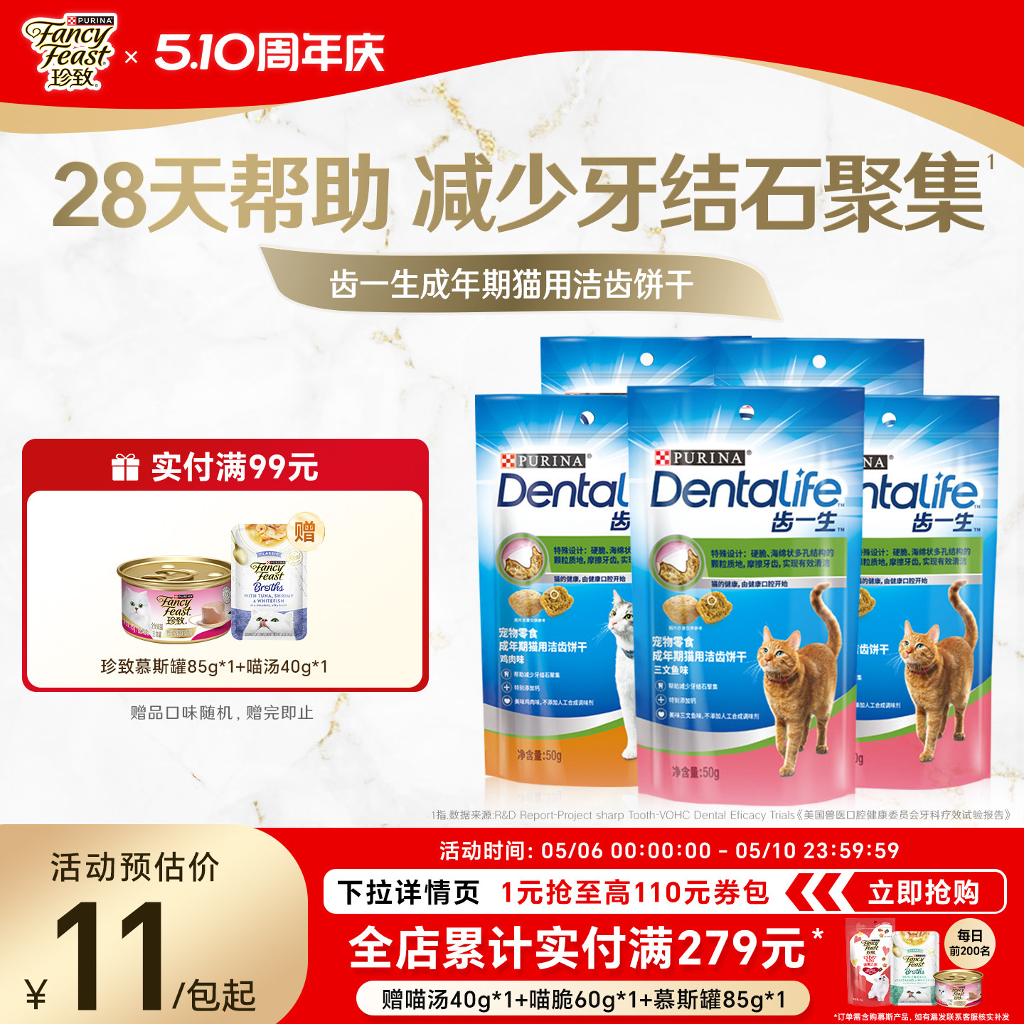 珍致普瑞纳齿一生猫饼干专业洁齿猫咪零食营养洁牙成幼猫咪50g